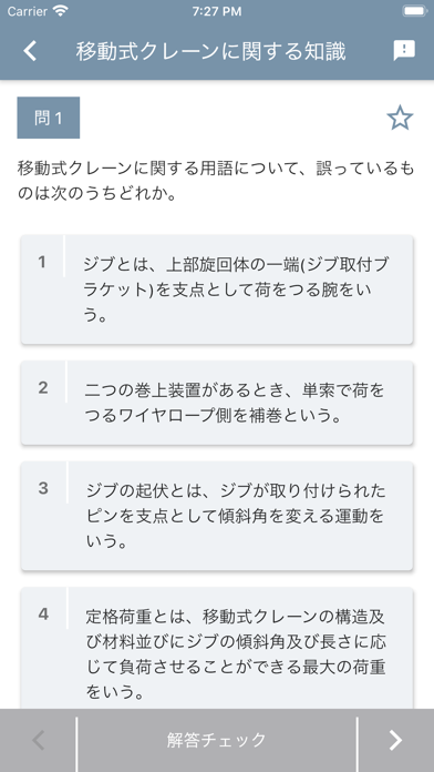 移動式クレーン運転士 2021年4月のスクリーンショット3 移動式クレーン運転士 2021年4月のスクリーンショット3