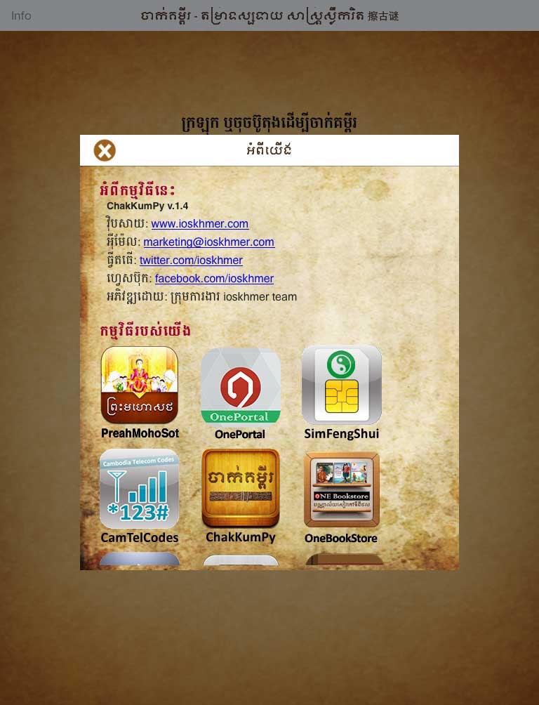 ChakKumPy screenshot 4