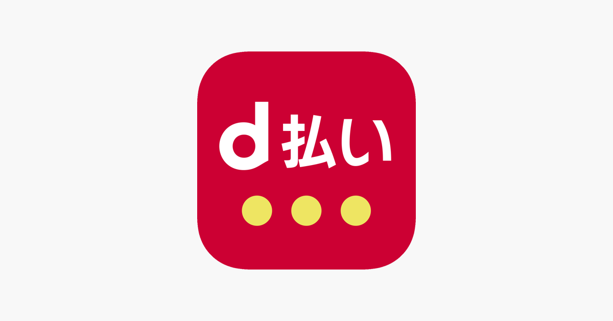 D払い スマホ決済アプリ キャッシュレスでお支払い をapp Storeで