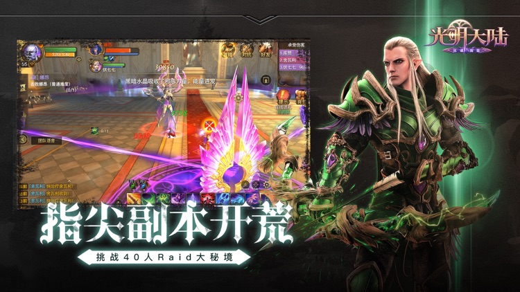 光明大陆-新职业 screenshot-3