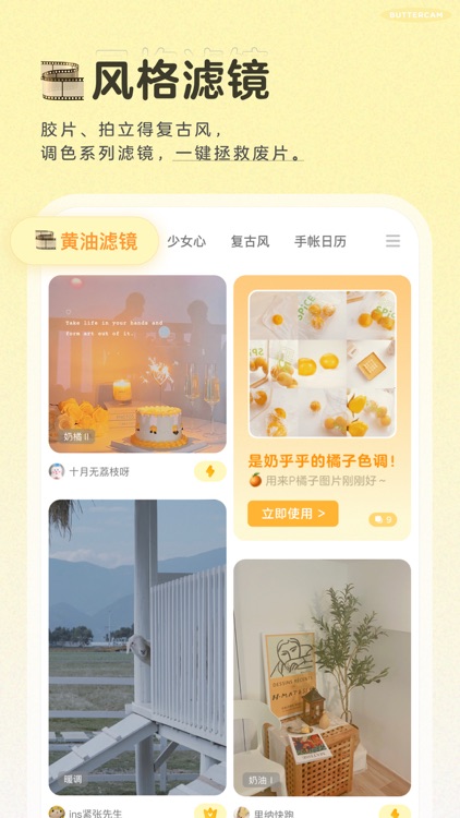 黄油相机 screenshot-7