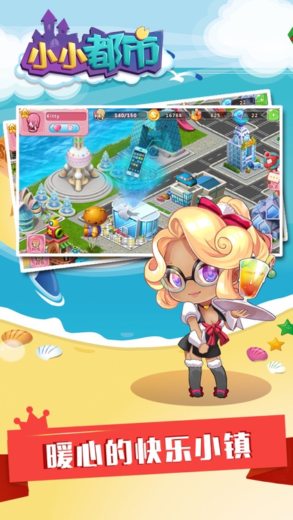 小小都市-模拟建造浪漫城镇