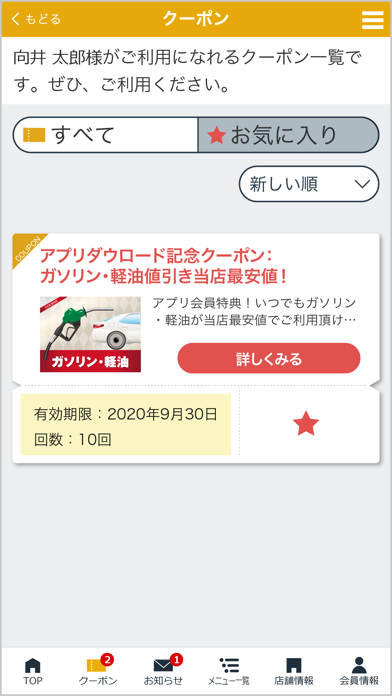 向井石油カーメンテナンスアプリ screenshot 4