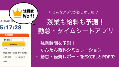 Timeandentry 勤怠 タイムシート 給料と残業 Iphone Ipadアプリ アプすけ