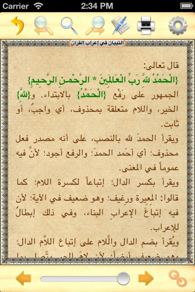 مكتبة علوم القرآن screenshot 3