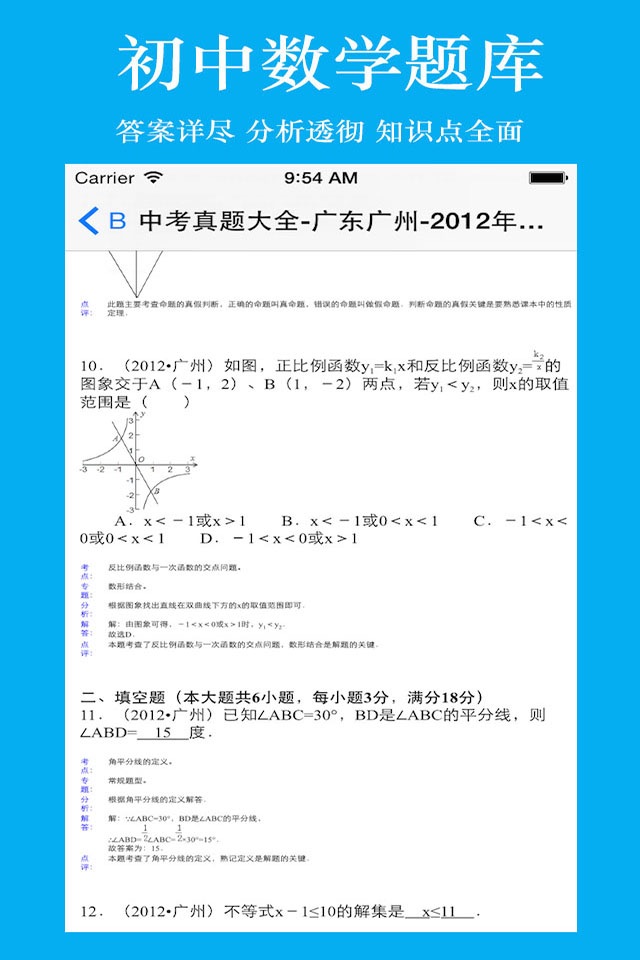 初中生考试题库-初中数学 screenshot 4