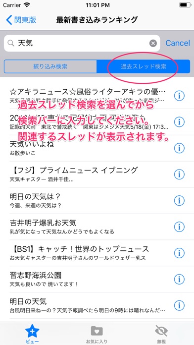 爆サイビューワーのスクリーンショット5 爆サイビューワーのスクリーンショット5