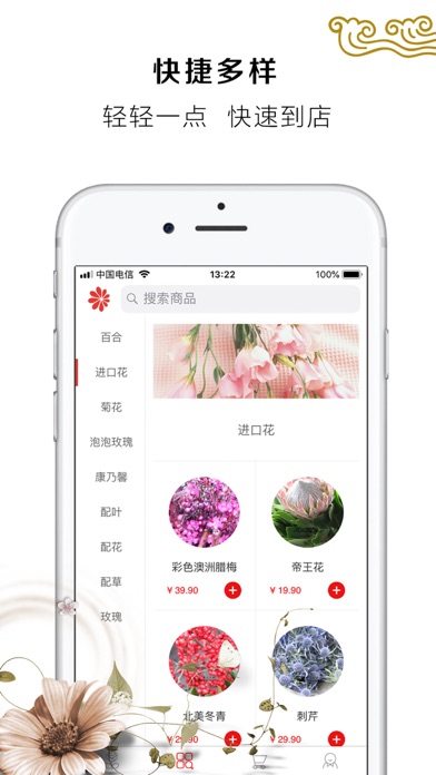 鲜花无缺 screenshot 2