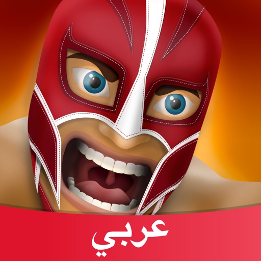 مصارعة Amino Icon