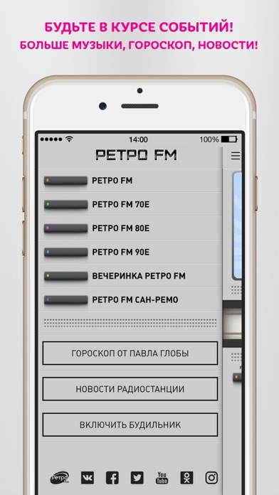 Ретро FM screenshot 2