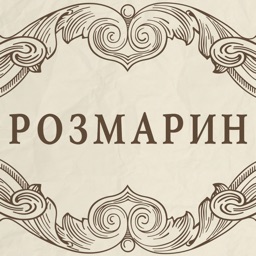 Розмарин