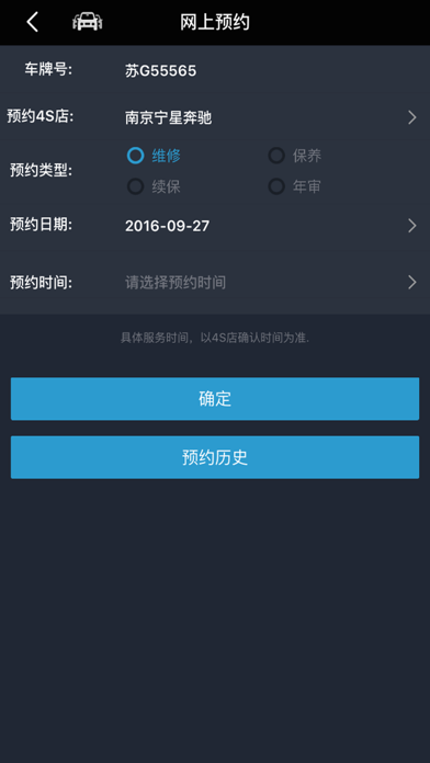 南京奔驰管家 screenshot 4