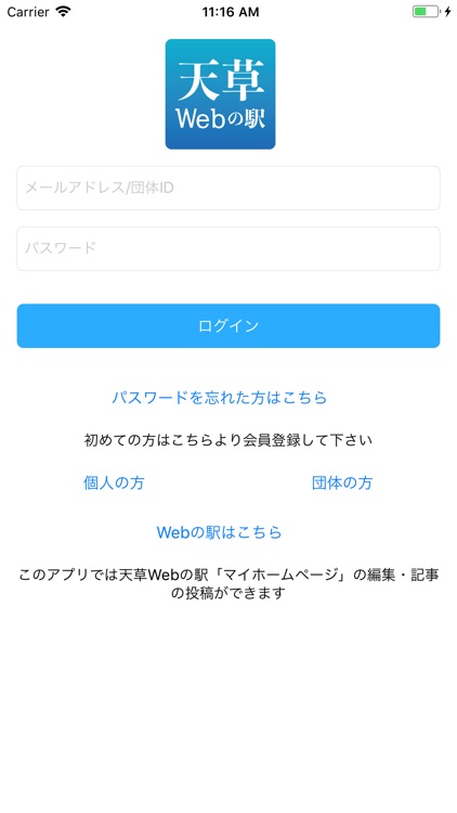 天草Webの駅