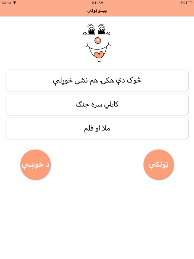 Pashto Jokes On The App Store