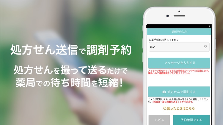EPARKお薬手帳-お薬予約で待たずにかんたん管理