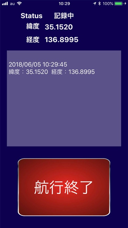 航行記録アプリ