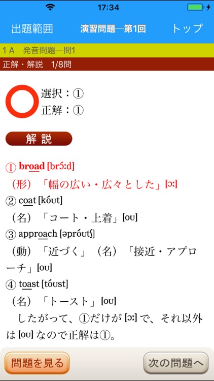 センター試験英語第1問 出題形式別問題集［発音など］ screenshot-4