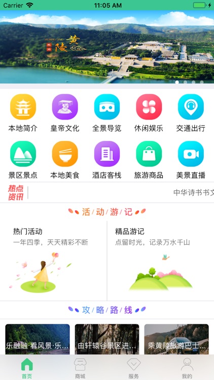 乐游黄陵