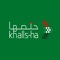 Khalls-ha application is an app to get customer requirement to complete their own government applications with UAE, as an outsourced PRO services for public and for business entities