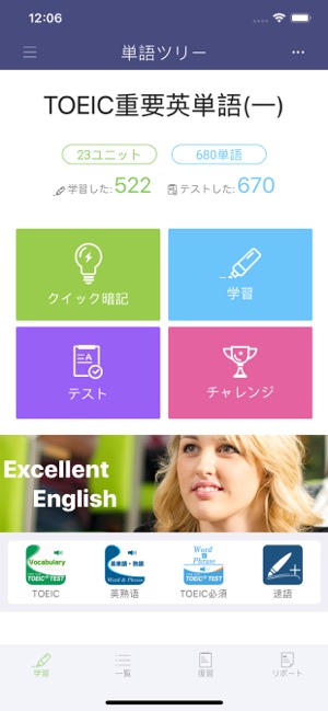 在app Store 上的 単語木 英検 Toeicに必要な英単語