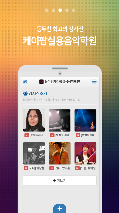 케이팝실용음악학원 screenshot 3