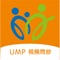 UMP Virtual Care 旨在為用戶提供在線視頻問診服務，醫生不限時間不限地域即時問診。 隨時隨地，有網絡的地方就有您的家庭醫生。