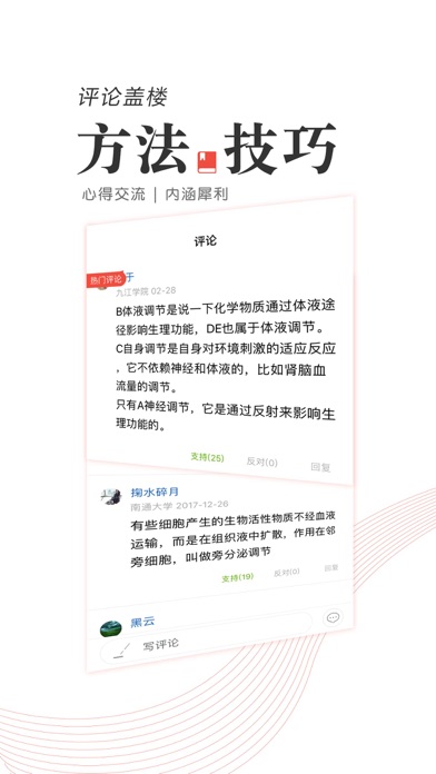中医执业医师-医考帮出品，与20万中医考生交流备考经验 screenshot 4