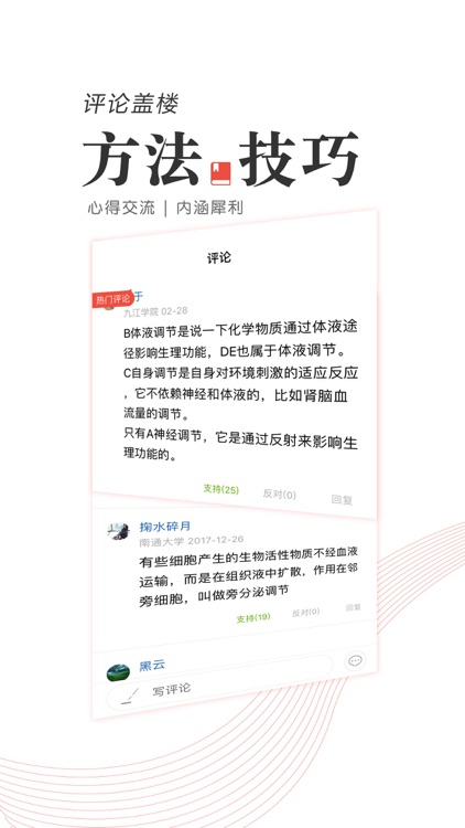 中医执业医师-医考帮出品，与20万中医考生交流备考经验 screenshot-3