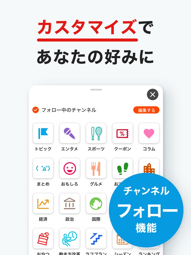 グノシー 重要ニュースを分かりやすく 楽しくお届け をapp Storeで