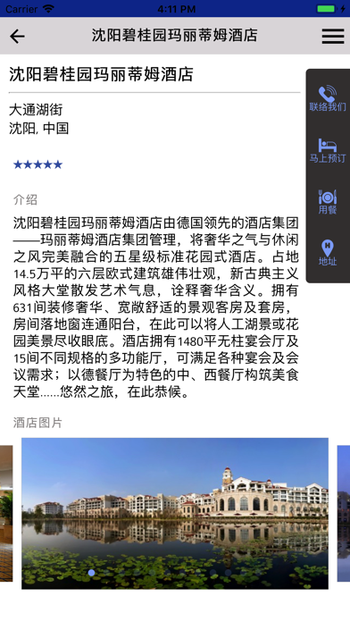 Maritim Hotels Club China screenshot 4