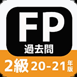 FP2級　過去問集