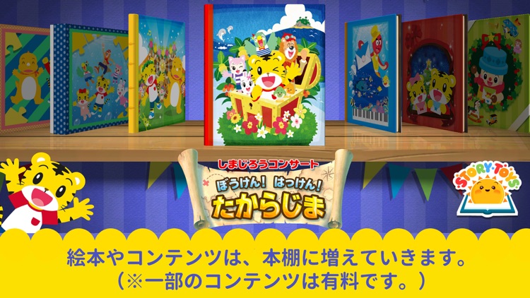 しまじろう冒険絵本アプリ screenshot-0