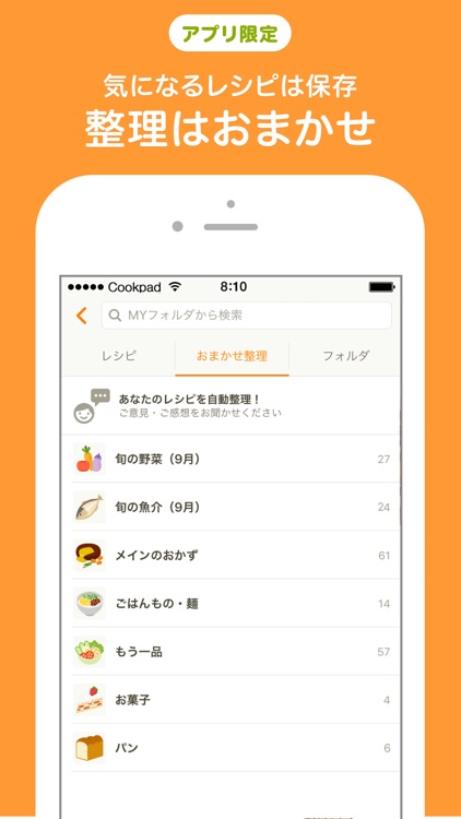 クックパッド - No.1料理レシピ検索アプリ