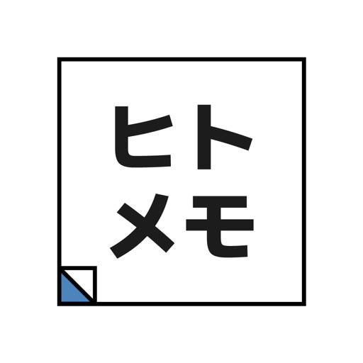 ヒトメモ Download