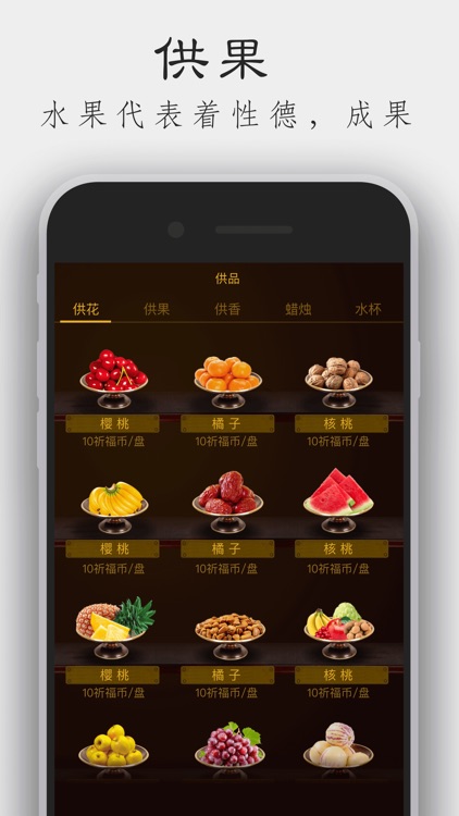 佛缘 - 在线祈福，消除罪孽 screenshot-5