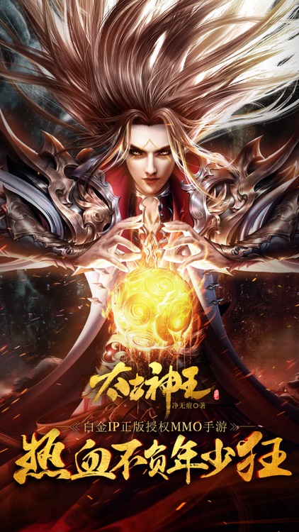太古神王:星魂觉醒