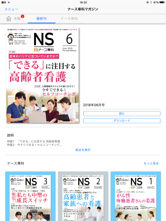月刊「ナース専科」のおすすめ画像1