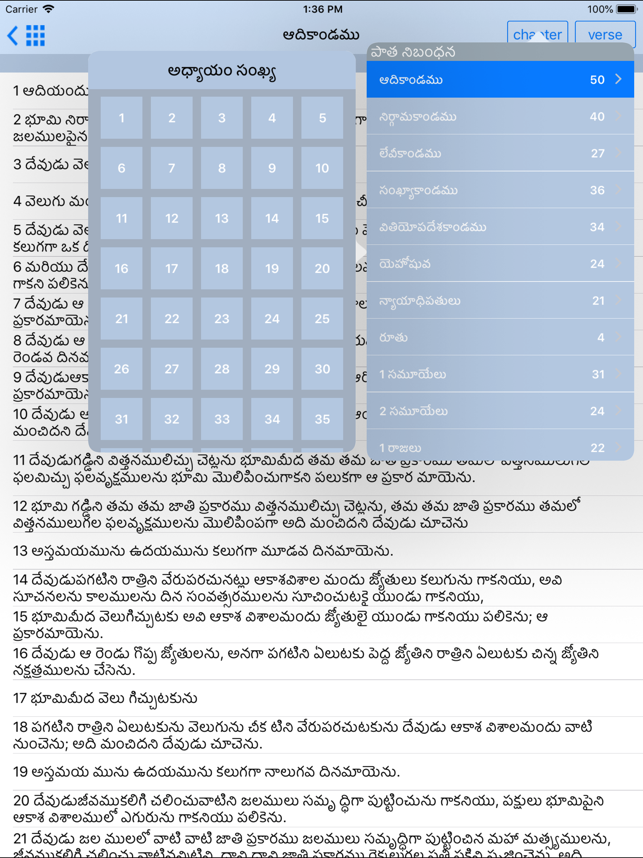 Telugu Bible Offline for iPad(圖2)-速報App