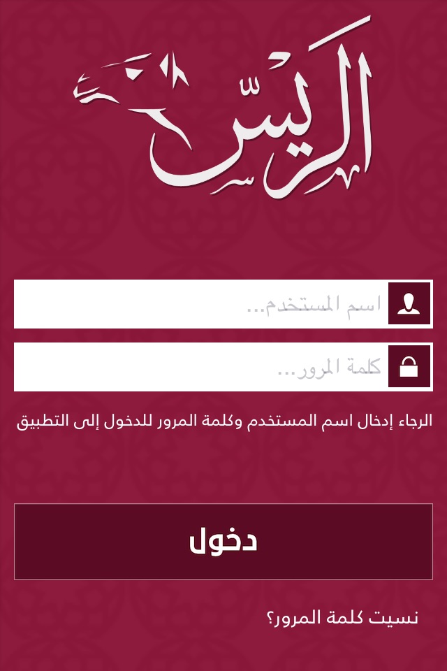 نظام الريس screenshot 2