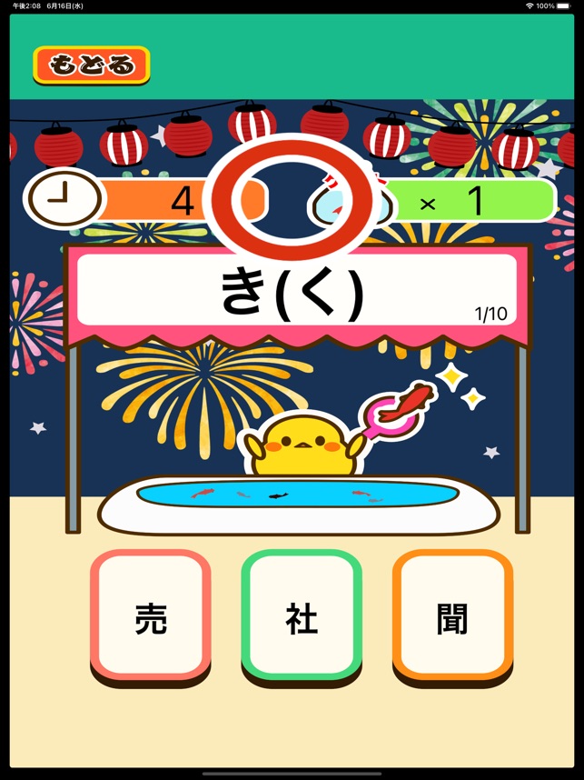 小学2年生 わっしょい漢字ドリル 漢字検定9級 On The App Store