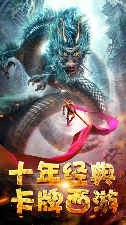 西游伏妖录-轻松挂机无压游戏