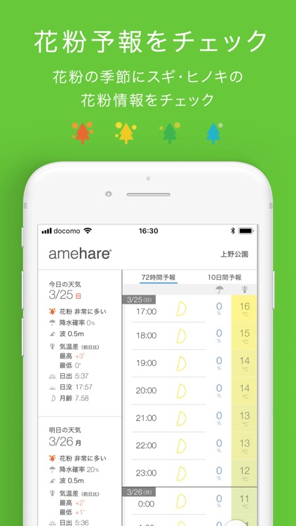 amehare〈アメハレ〉 screenshot-5