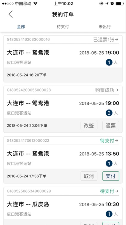 水运12328 screenshot-3