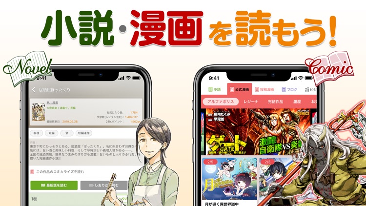 アルファポリス 小説・漫画を読もう! screenshot-4