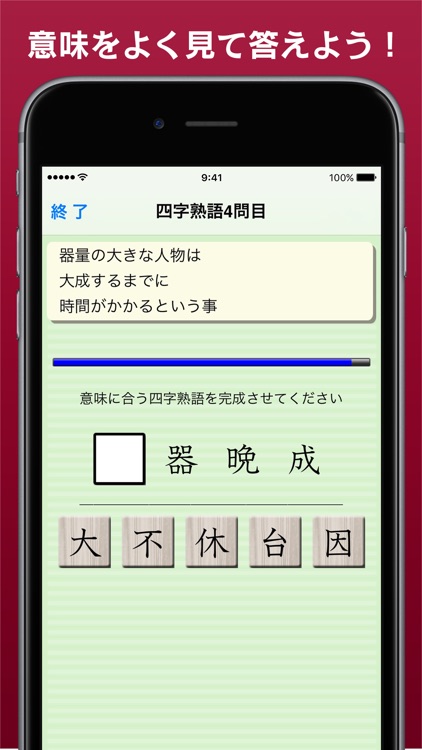 漢字力診断 screenshot-4