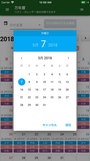 ポケット万年暦 をapp Storeで