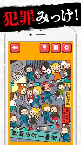 Game screenshot 犯罪みっけ！ mod apk