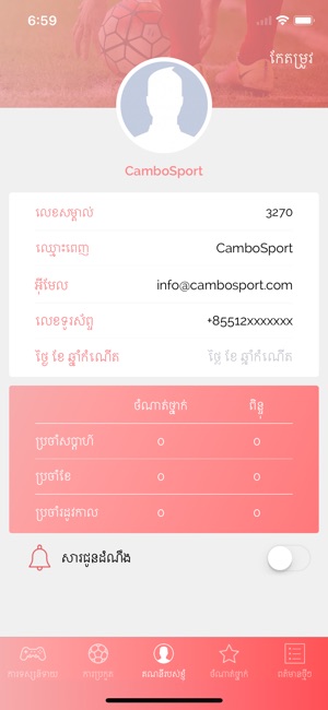 CamboSport(圖4)-速報App