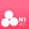 This is the app for to practice Japanese Language Proficiency Test（JPLT TEST) N1 Kanji