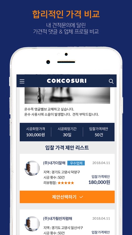 코코수리 - 집수리 중개 플랫폼